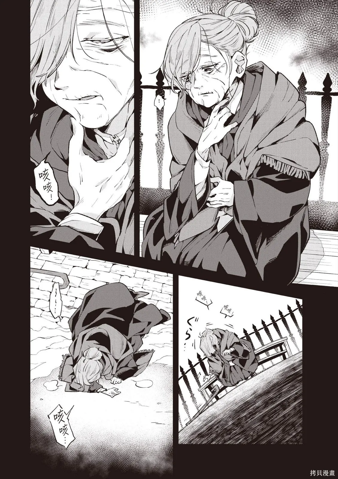 直到某魔女死去 結束的話語與開始的眼淚,第01卷(01-03),第11张