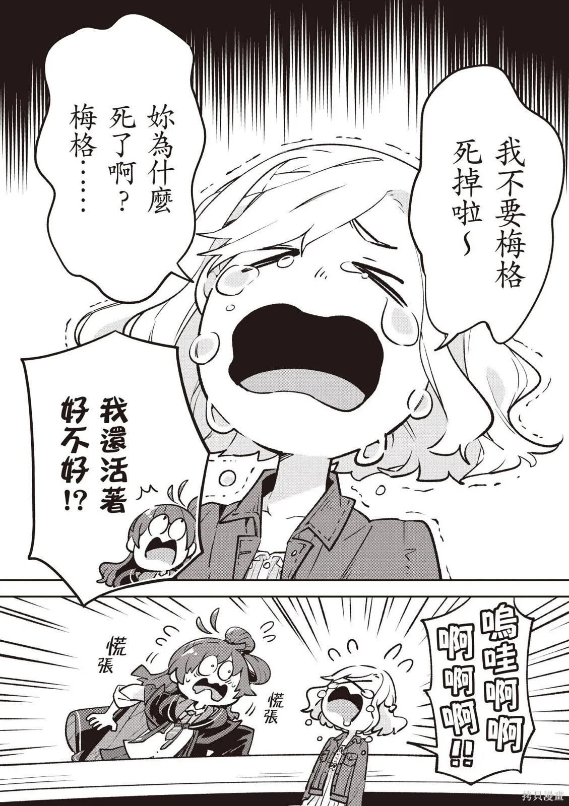 直到某魔女死去 結束的話語與開始的眼淚,第01卷(01-03),第110张