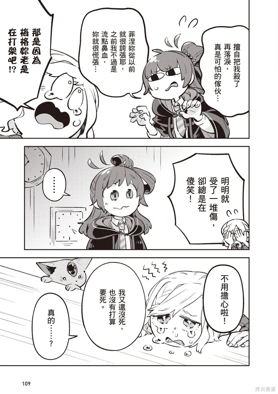直到某魔女死去 結束的話語與開始的眼淚,第01卷(01-03),第111张
