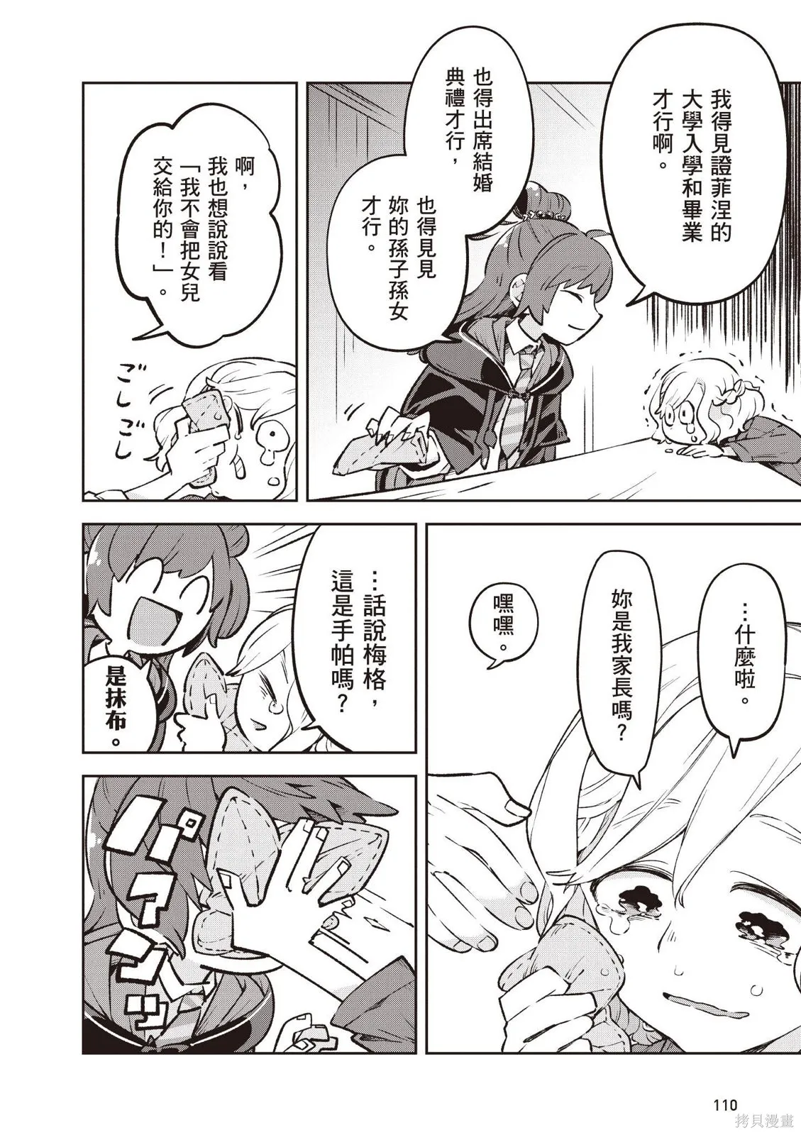 直到某魔女死去 結束的話語與開始的眼淚,第01卷(01-03),第112张