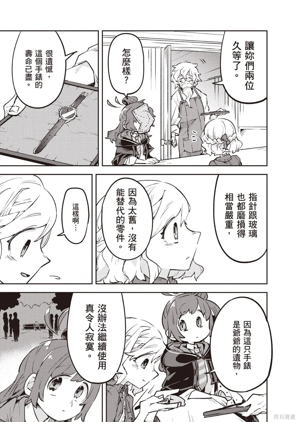 直到某魔女死去 結束的話語與開始的眼淚,第01卷(01-03),第113张