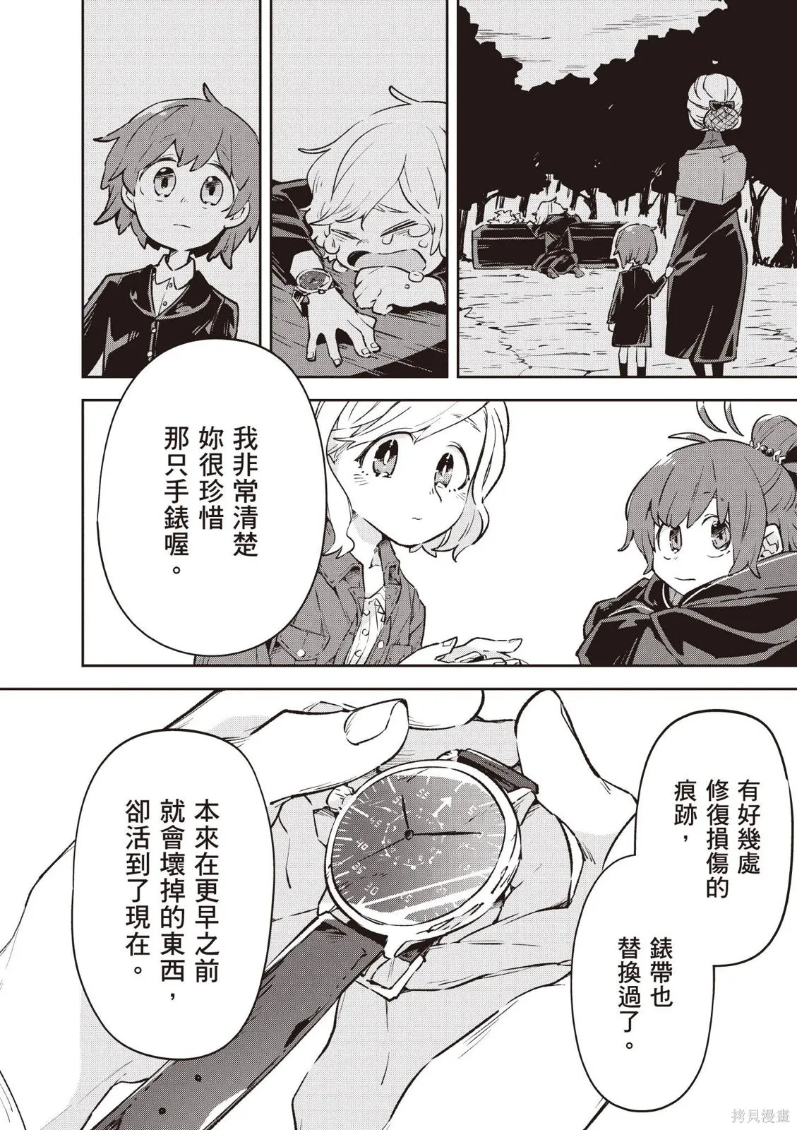 直到某魔女死去 結束的話語與開始的眼淚,第01卷(01-03),第114张