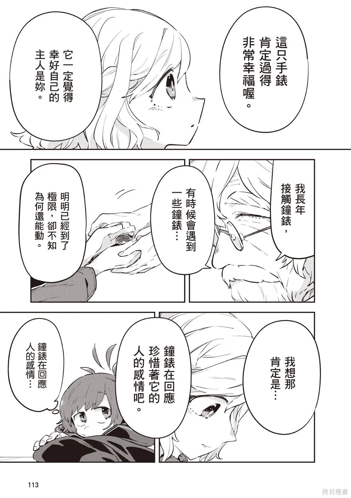 直到某魔女死去 結束的話語與開始的眼淚,第01卷(01-03),第115张