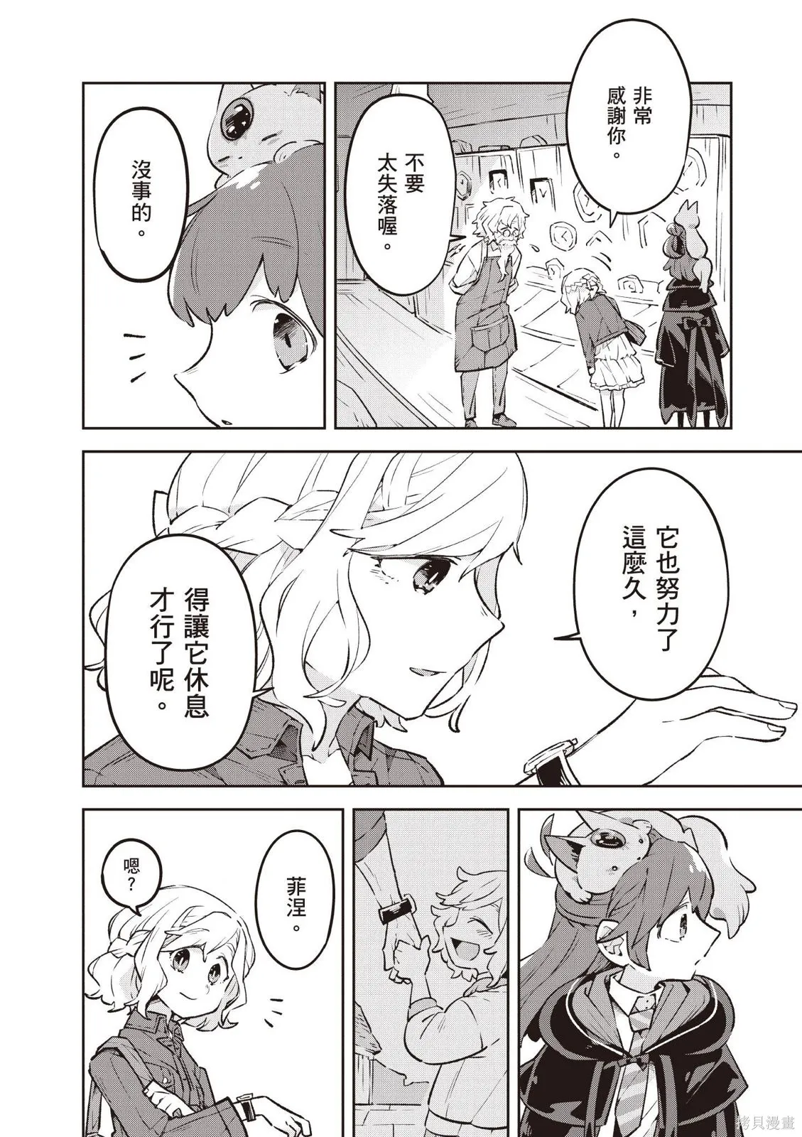 直到某魔女死去 結束的話語與開始的眼淚,第01卷(01-03),第116张