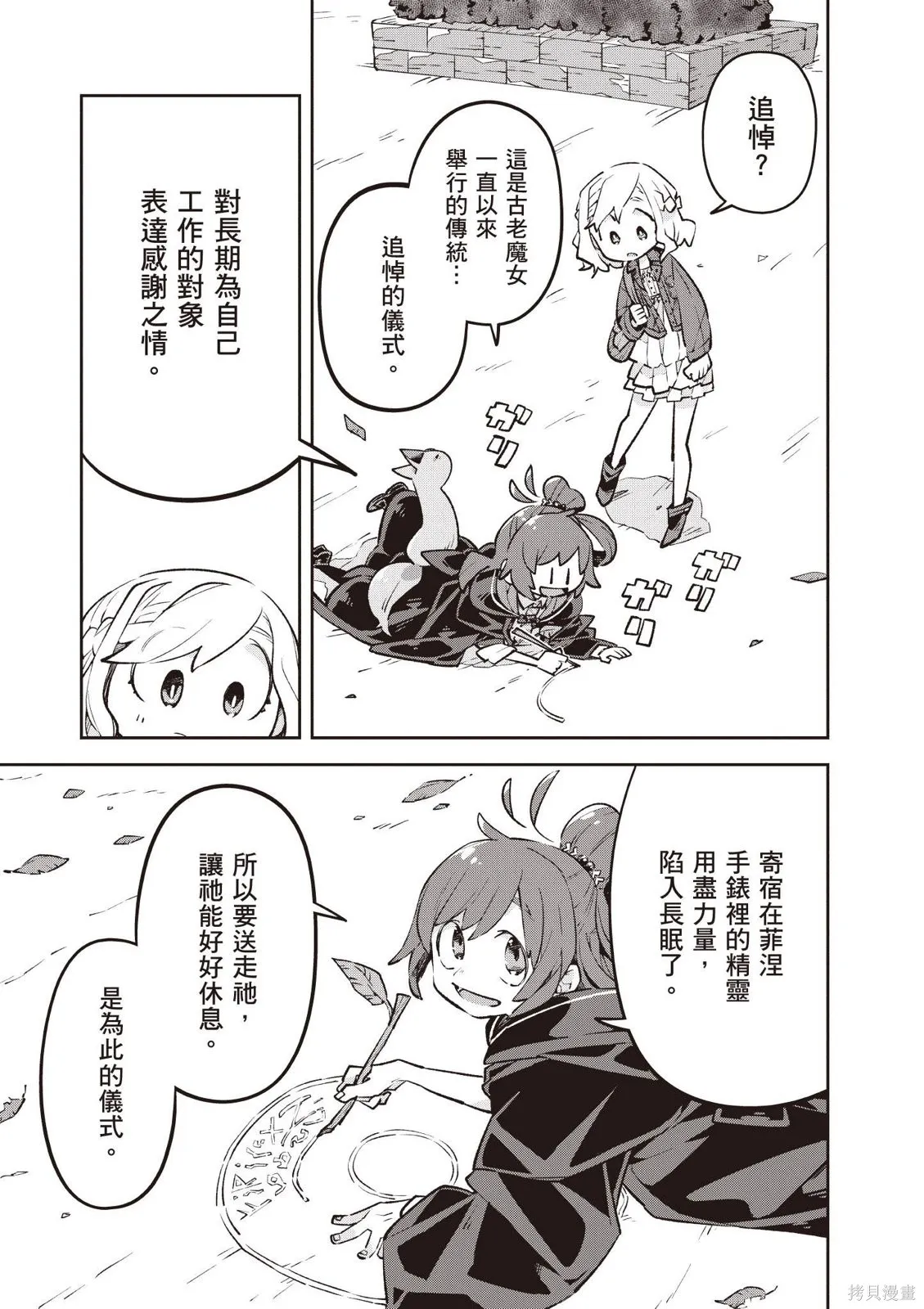 直到某魔女死去 結束的話語與開始的眼淚,第01卷(01-03),第117张