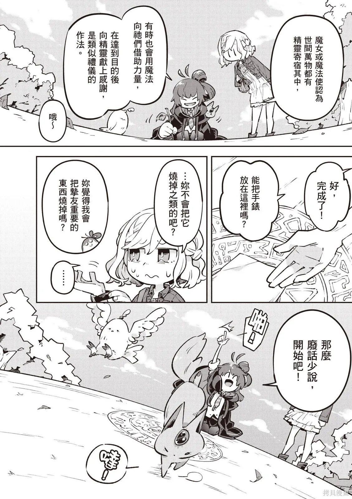 直到某魔女死去 結束的話語與開始的眼淚,第01卷(01-03),第118张