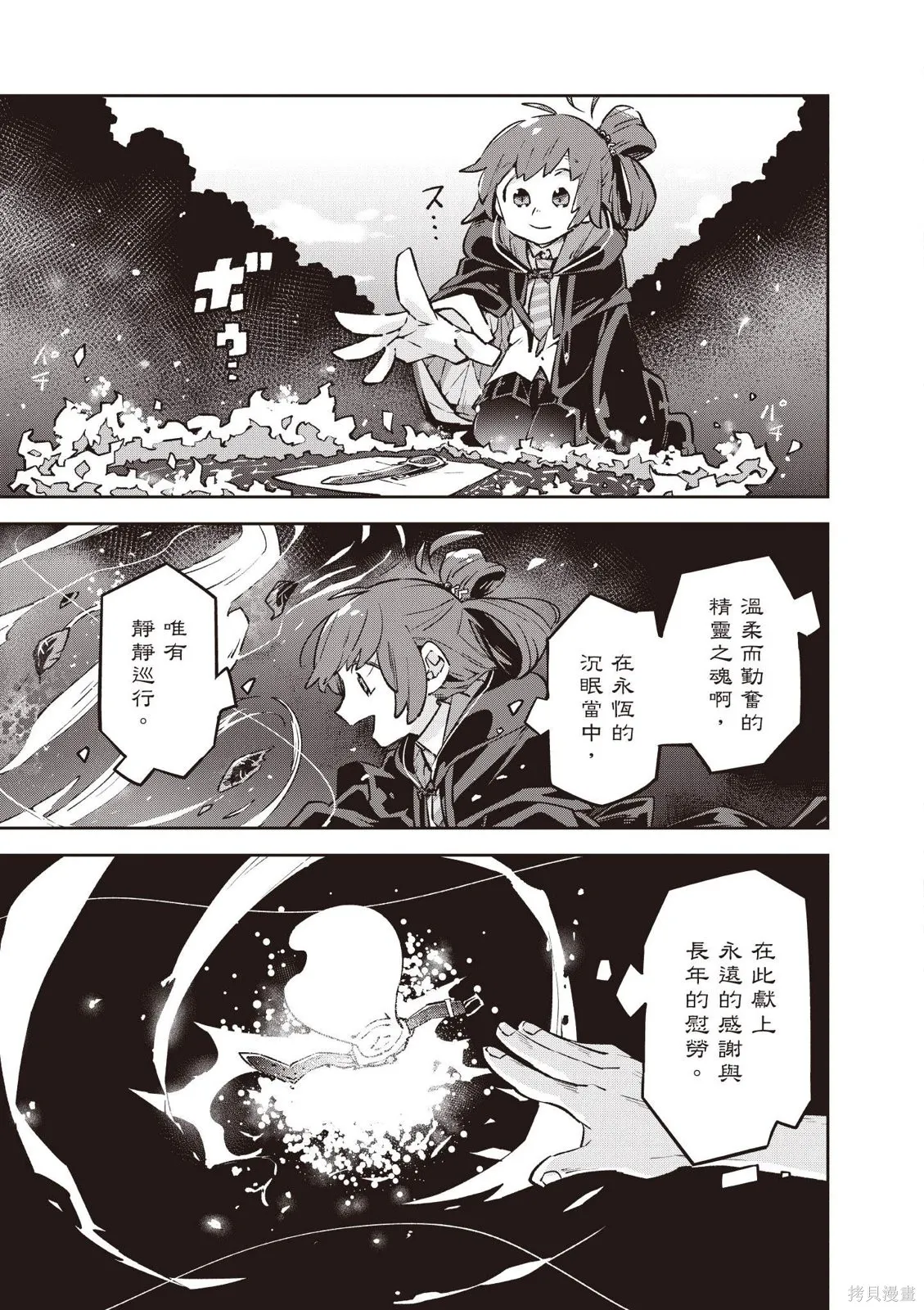 直到某魔女死去 結束的話語與開始的眼淚,第01卷(01-03),第119张