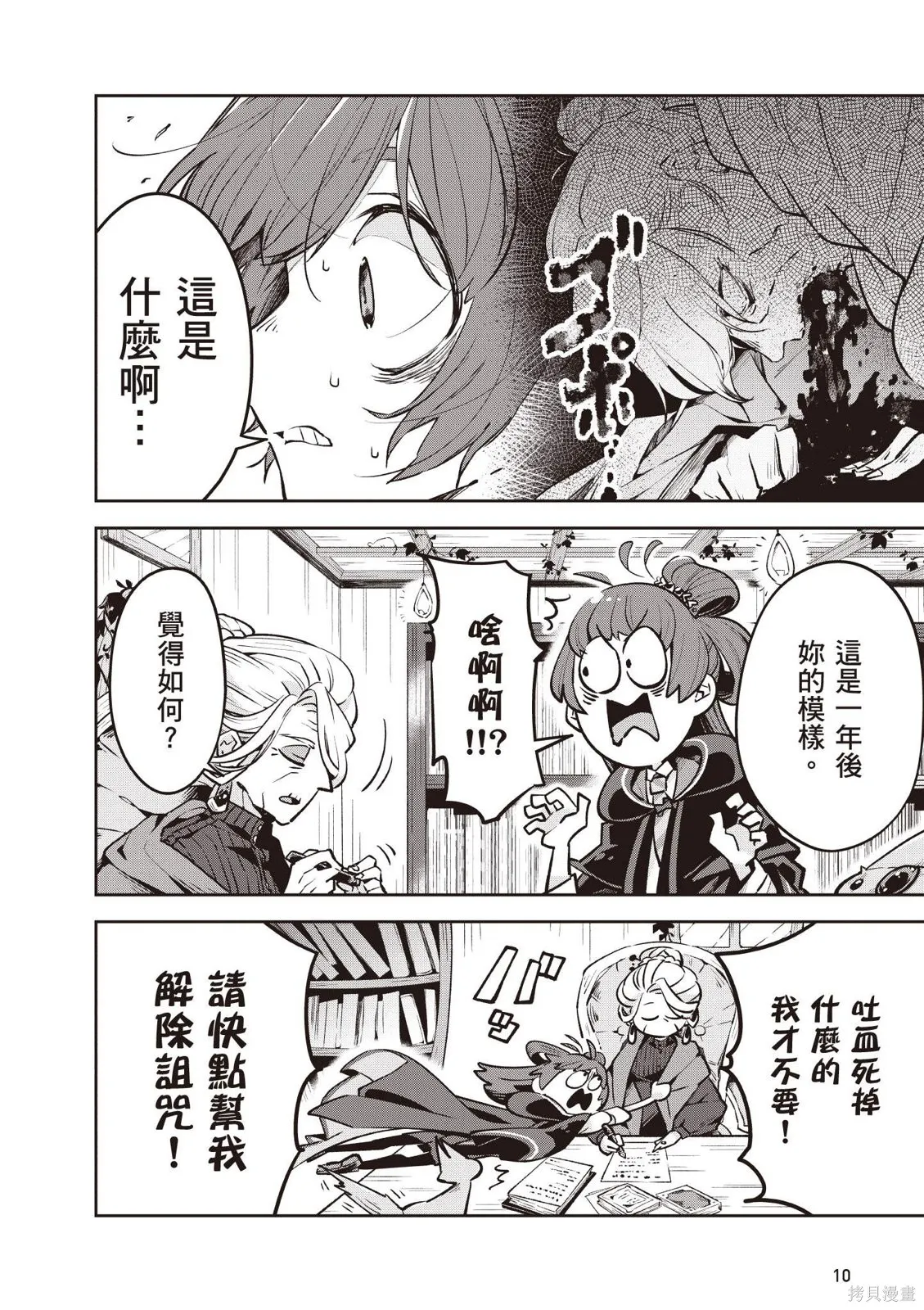 直到某魔女死去 結束的話語與開始的眼淚,第01卷(01-03),第12张