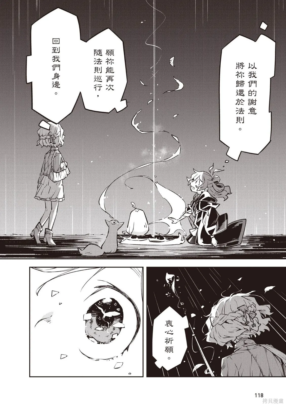 直到某魔女死去 結束的話語與開始的眼淚,第01卷(01-03),第120张