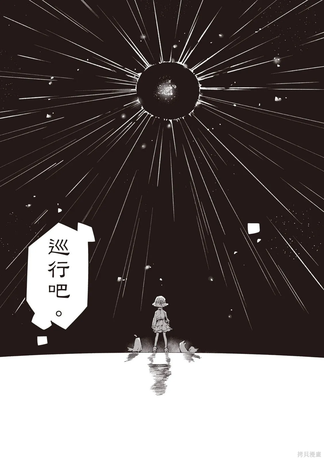 直到某魔女死去 結束的話語與開始的眼淚,第01卷(01-03),第121张