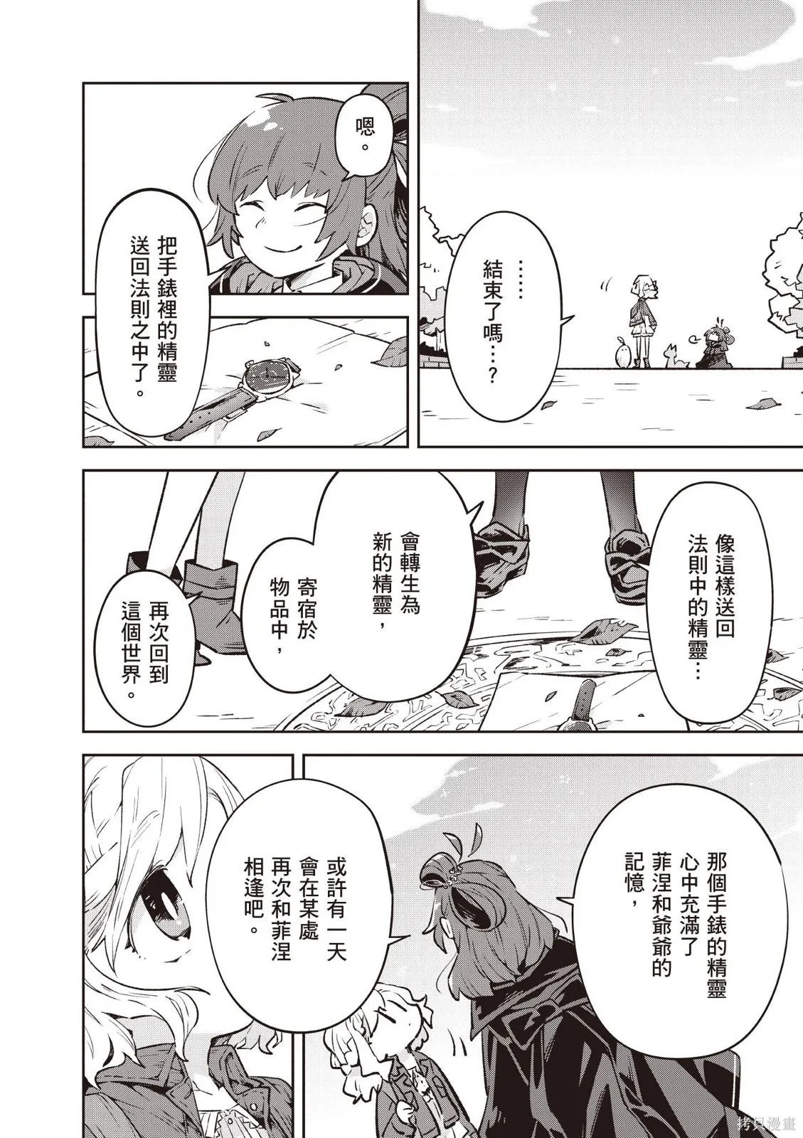 直到某魔女死去 結束的話語與開始的眼淚,第01卷(01-03),第122张