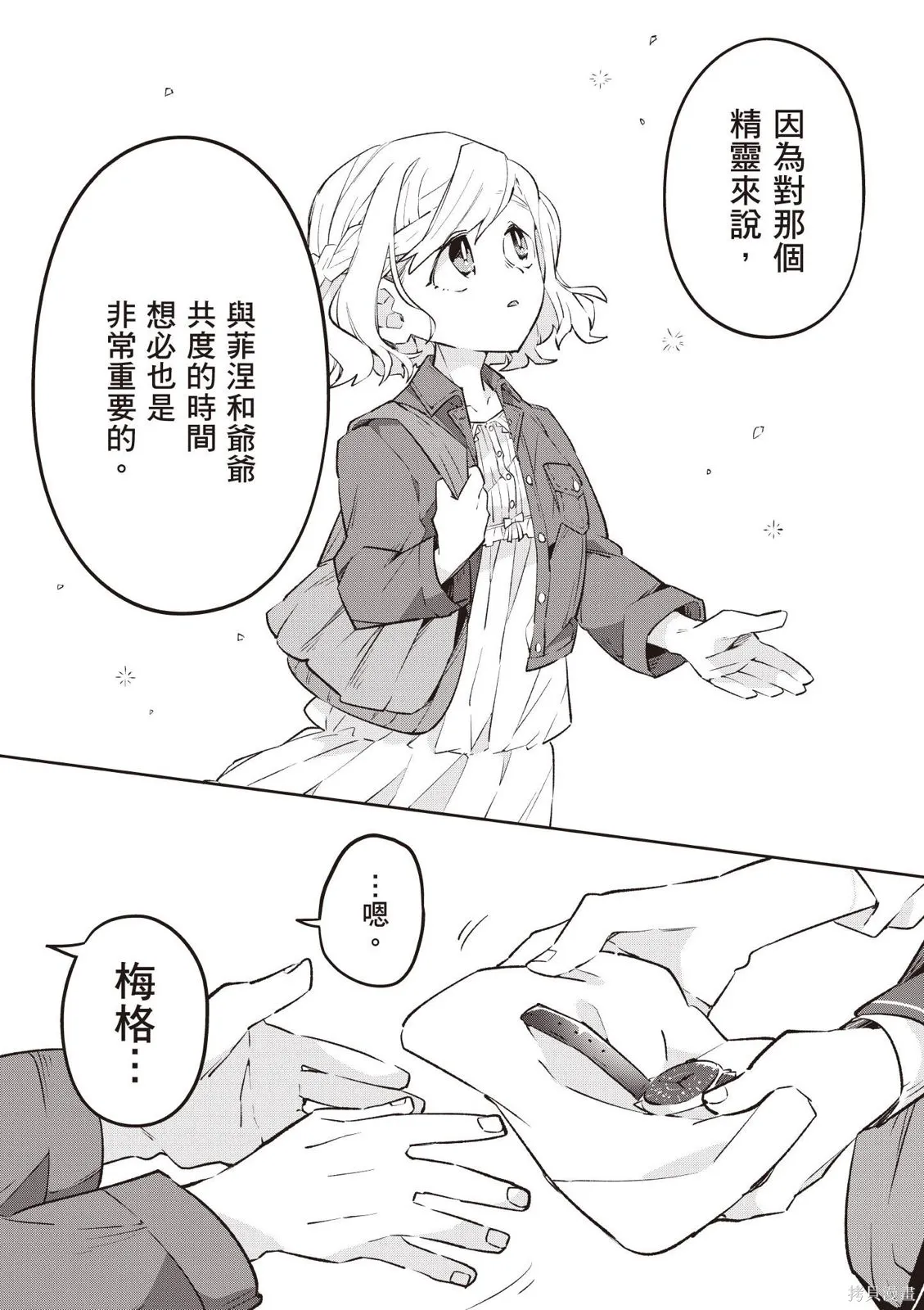 直到某魔女死去 結束的話語與開始的眼淚,第01卷(01-03),第123张