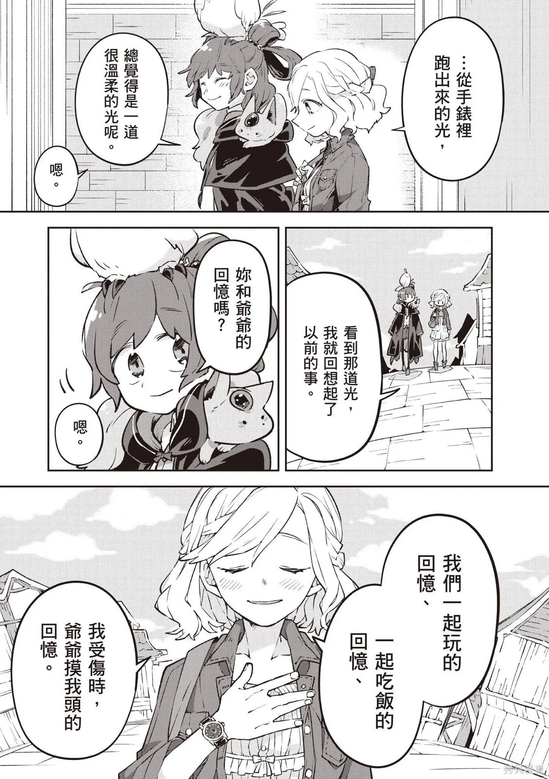 直到某魔女死去 結束的話語與開始的眼淚,第01卷(01-03),第125张