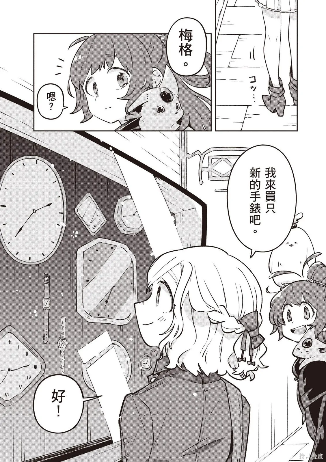 直到某魔女死去 結束的話語與開始的眼淚,第01卷(01-03),第126张