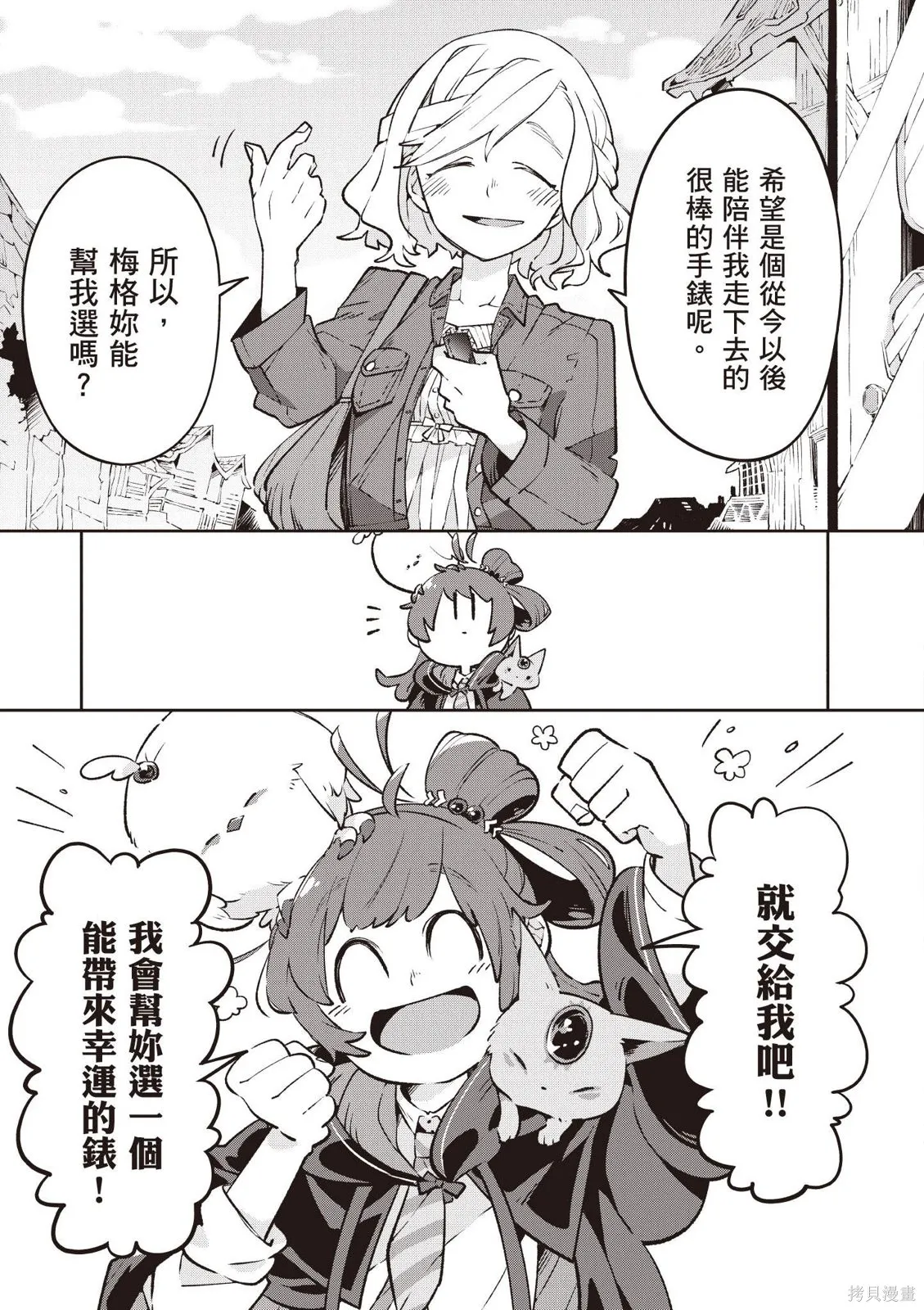 直到某魔女死去 結束的話語與開始的眼淚,第01卷(01-03),第127张