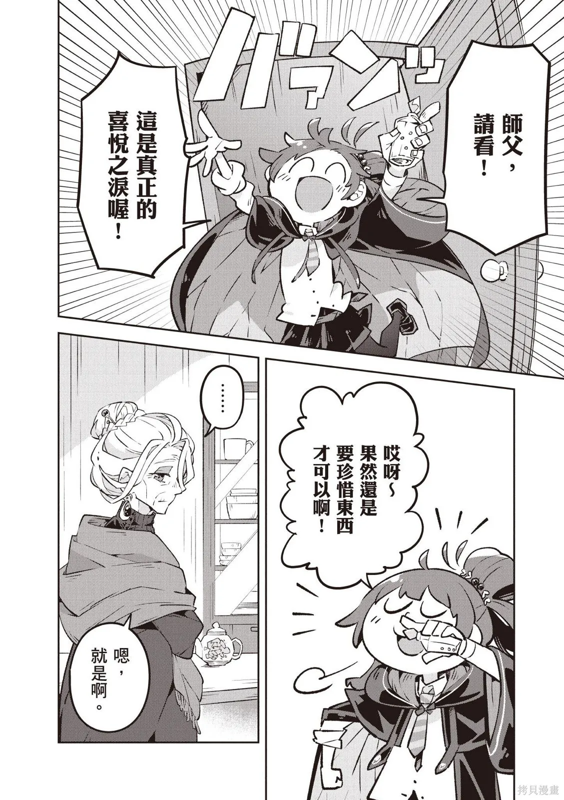 直到某魔女死去 結束的話語與開始的眼淚,第01卷(01-03),第128张
