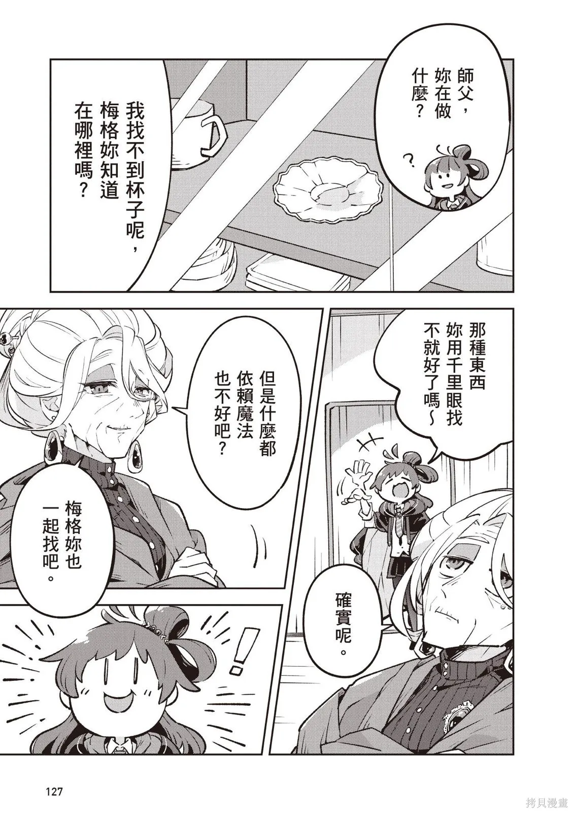 直到某魔女死去 結束的話語與開始的眼淚,第01卷(01-03),第129张