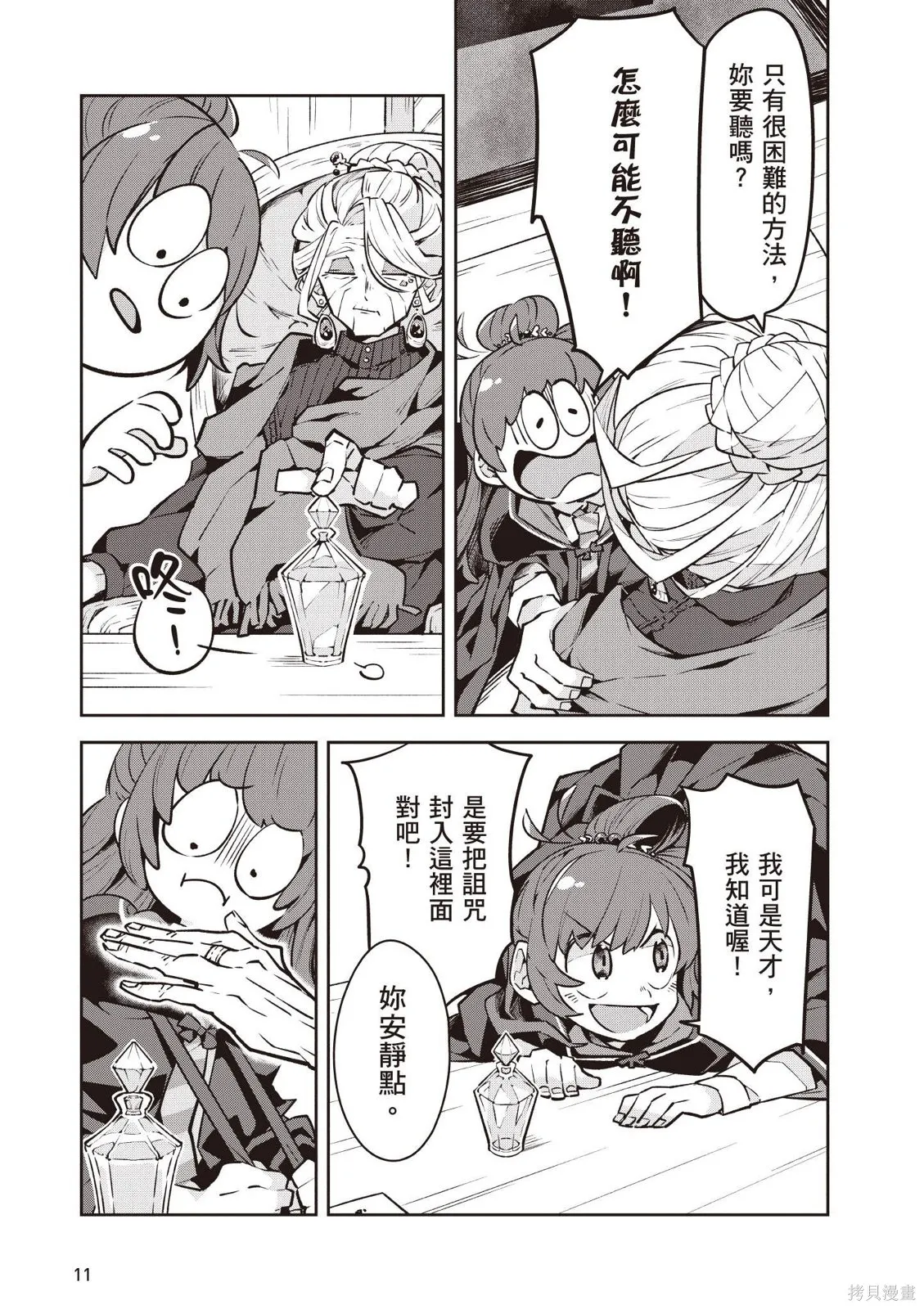 直到某魔女死去 結束的話語與開始的眼淚,第01卷(01-03),第13张