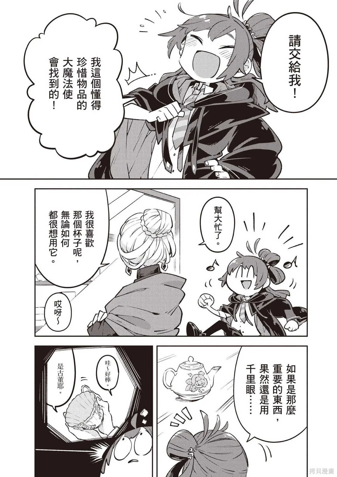 直到某魔女死去 結束的話語與開始的眼淚,第01卷(01-03),第130张