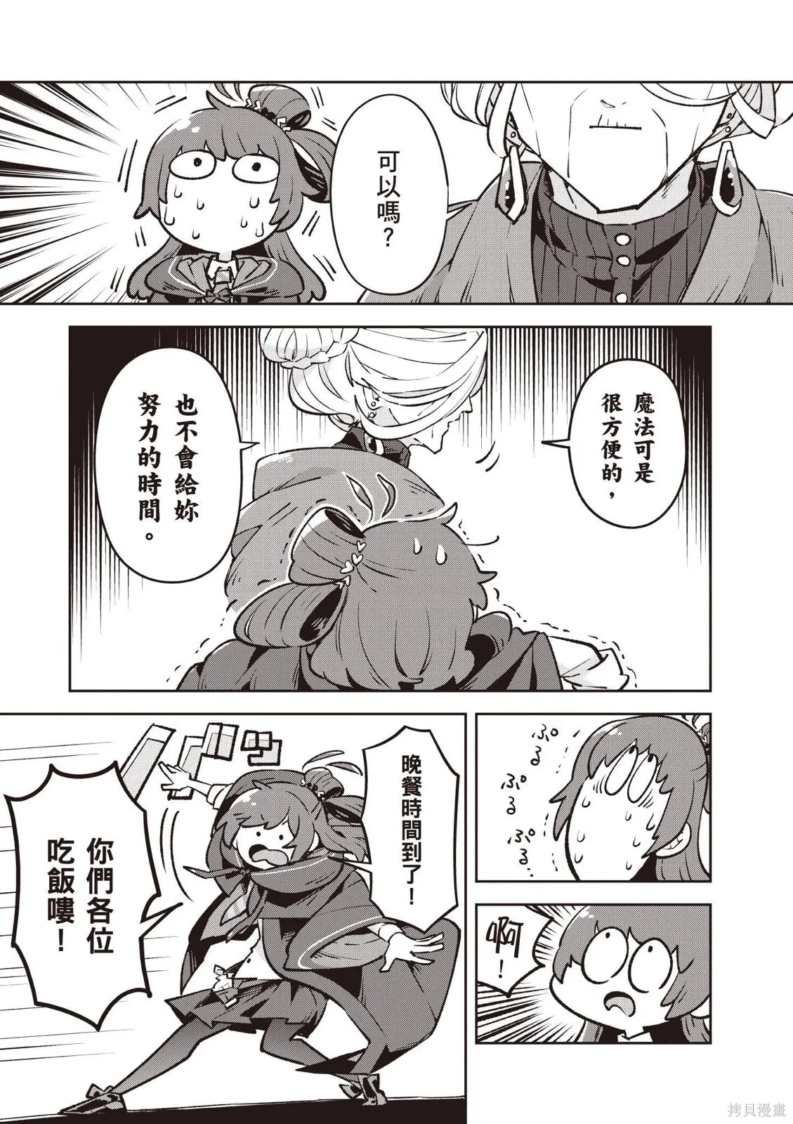 直到某魔女死去 結束的話語與開始的眼淚,第01卷(01-03),第131张
