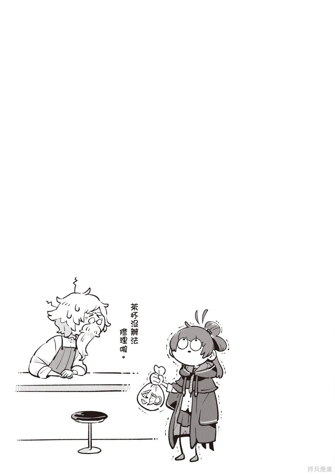 直到某魔女死去 結束的話語與開始的眼淚,第01卷(01-03),第133张