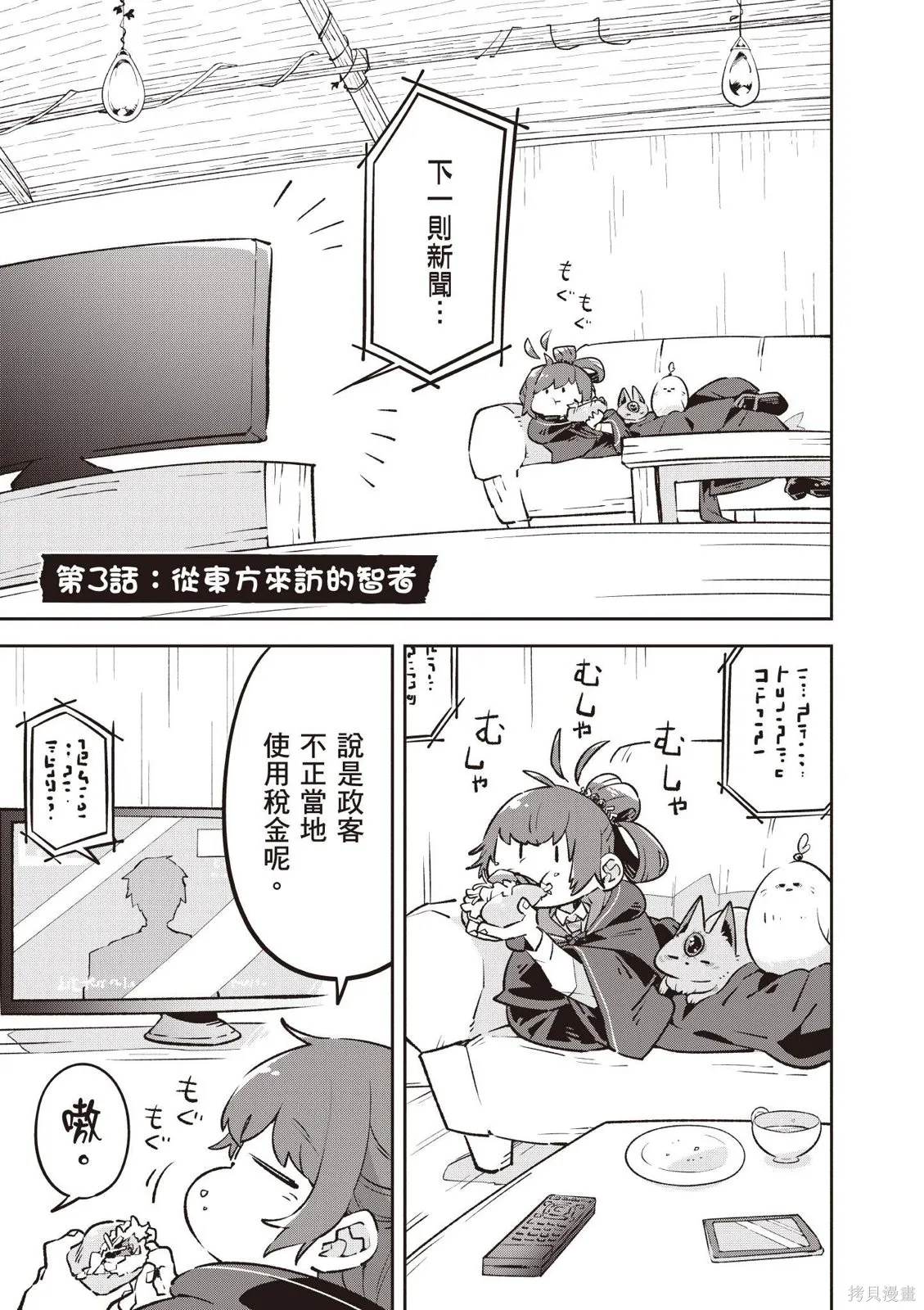 直到某魔女死去 結束的話語與開始的眼淚,第01卷(01-03),第135张