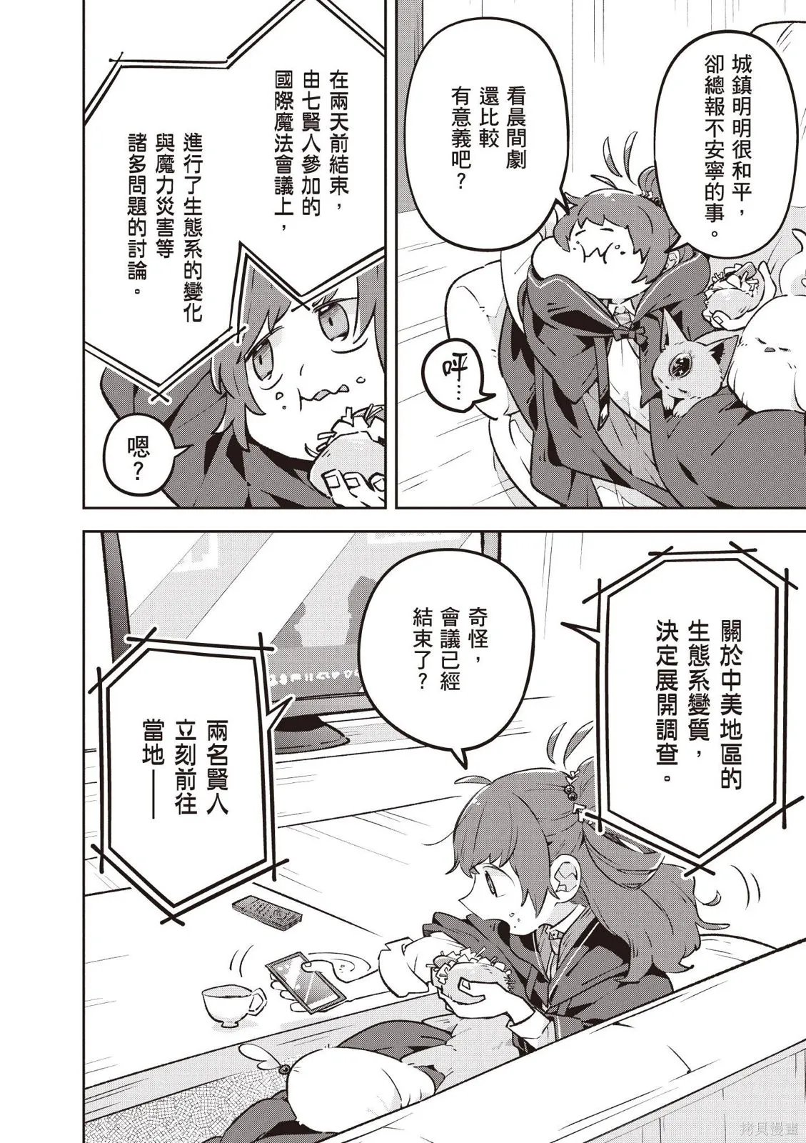 直到某魔女死去 結束的話語與開始的眼淚,第01卷(01-03),第136张
