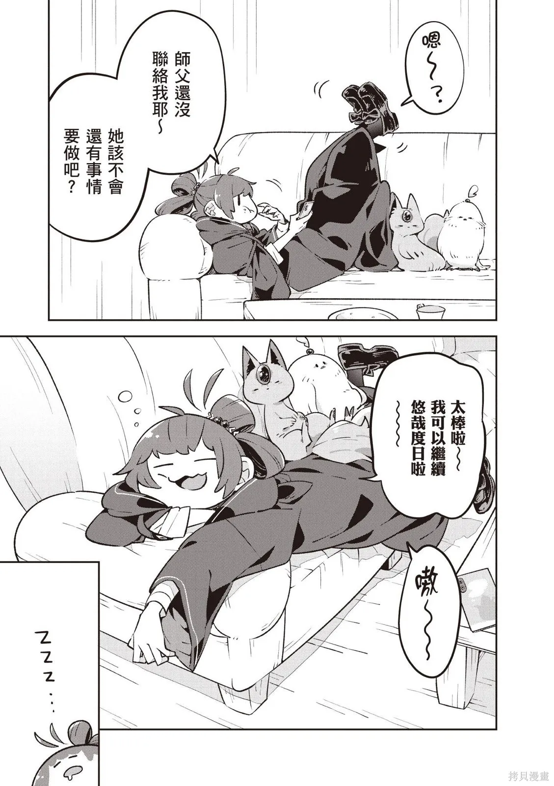 直到某魔女死去 結束的話語與開始的眼淚,第01卷(01-03),第137张