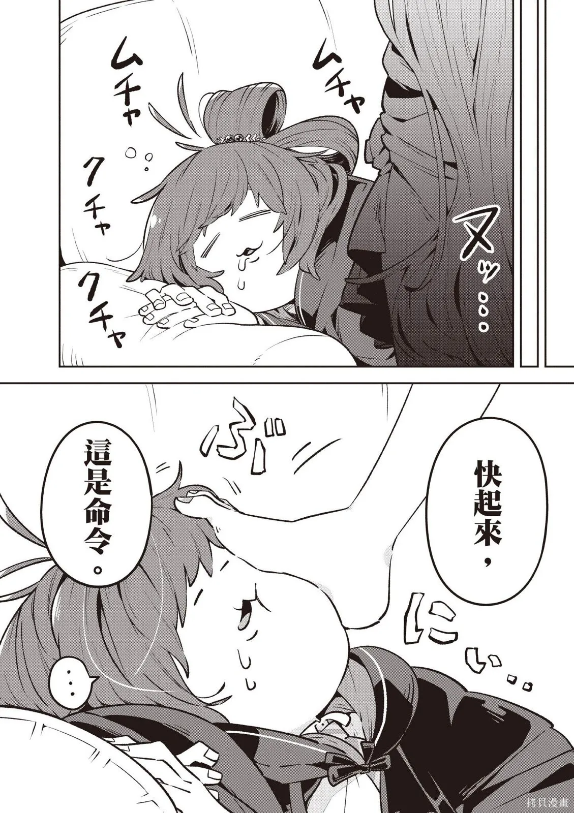 直到某魔女死去 結束的話語與開始的眼淚,第01卷(01-03),第138张