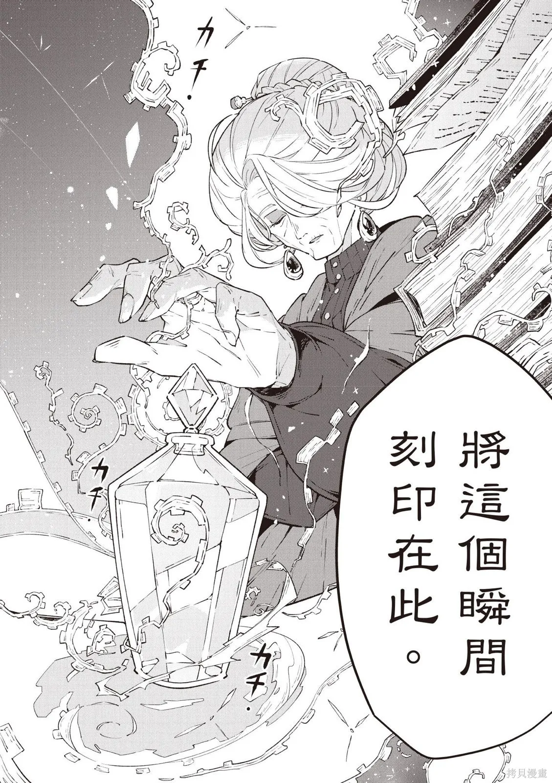 直到某魔女死去 結束的話語與開始的眼淚,第01卷(01-03),第14张