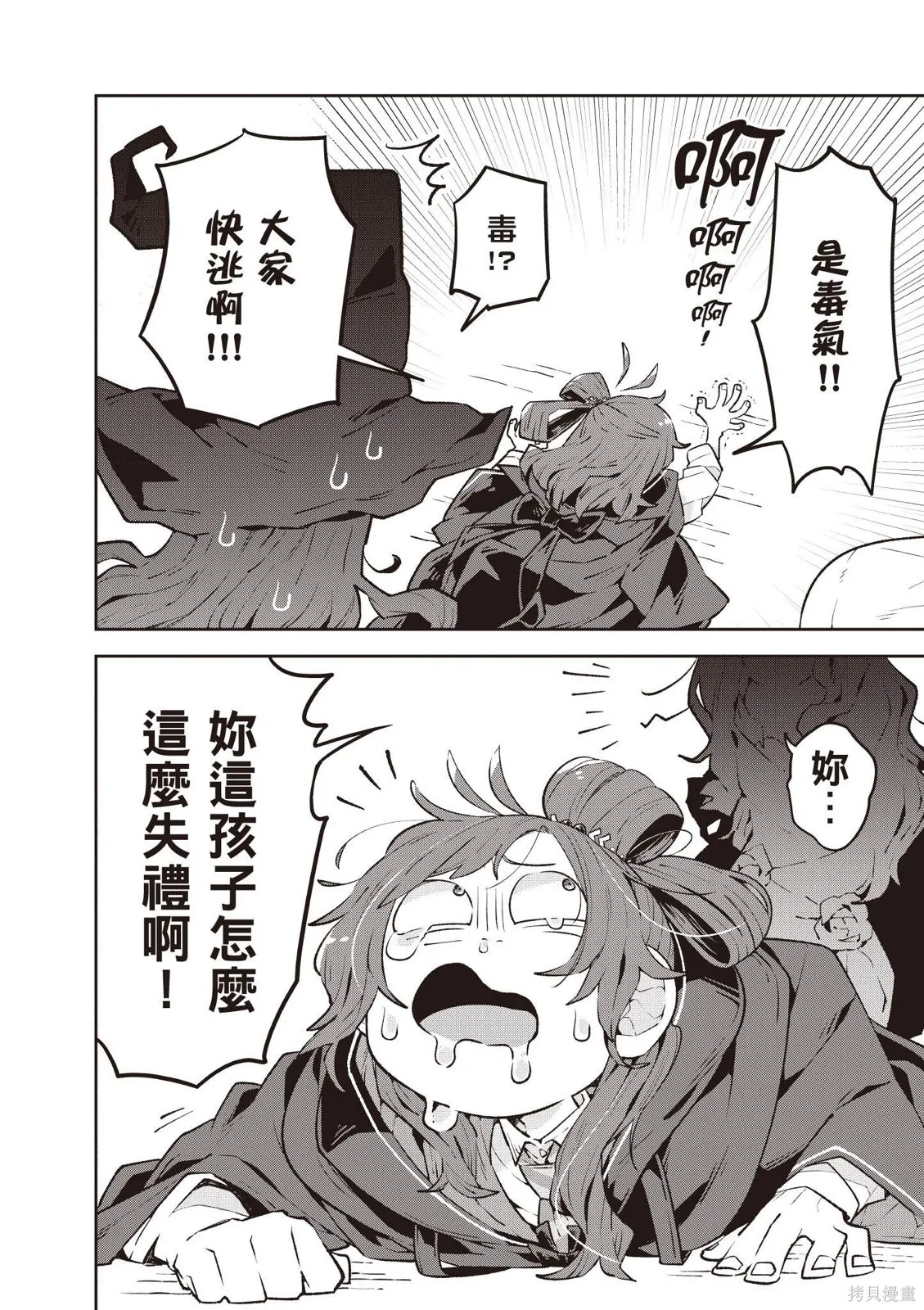 直到某魔女死去 結束的話語與開始的眼淚,第01卷(01-03),第140张