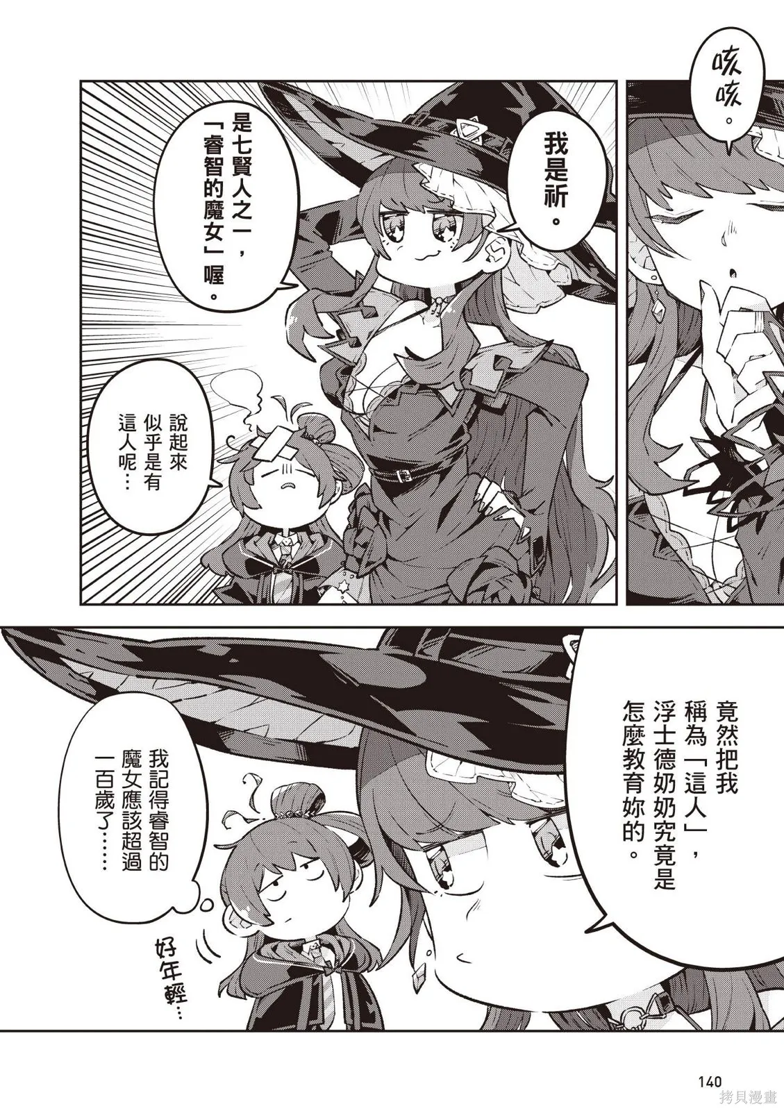 直到某魔女死去 結束的話語與開始的眼淚,第01卷(01-03),第142张