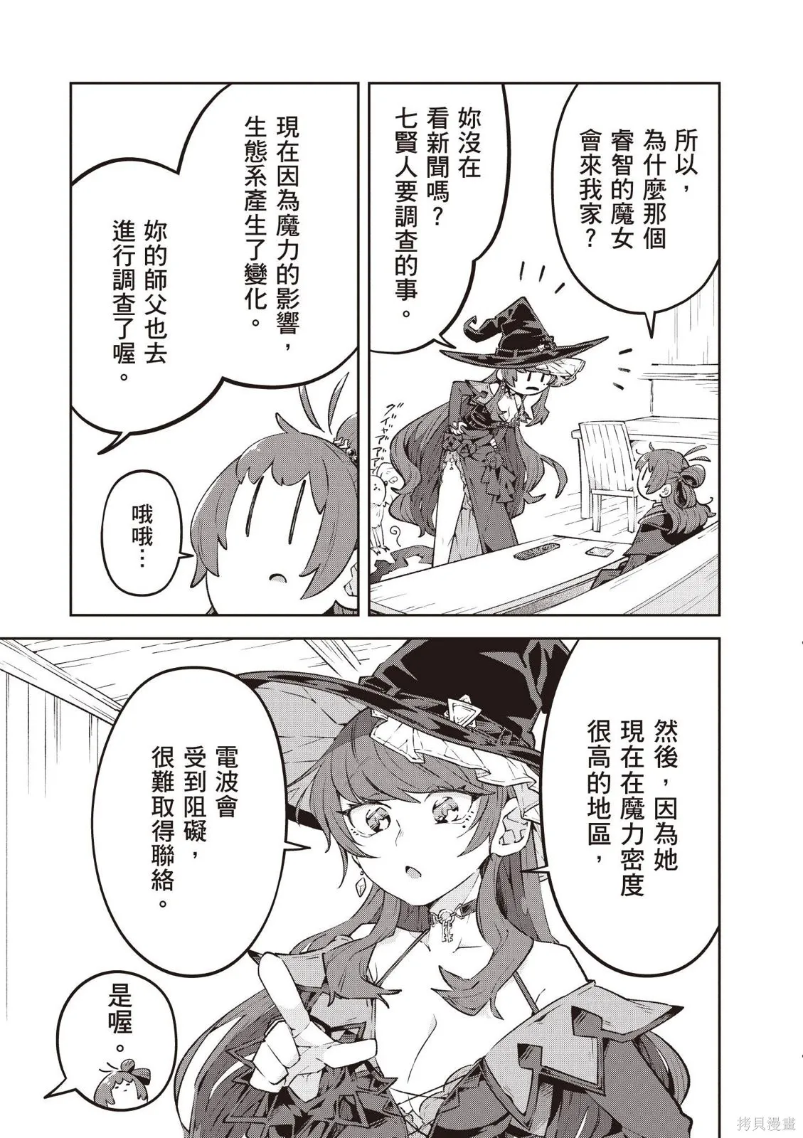 直到某魔女死去 結束的話語與開始的眼淚,第01卷(01-03),第143张