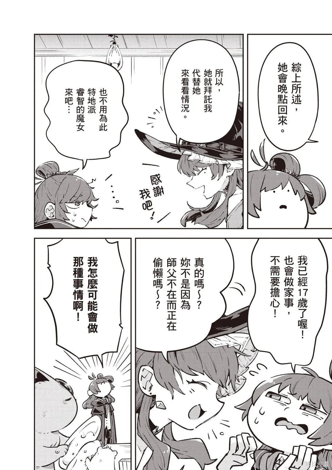 直到某魔女死去 結束的話語與開始的眼淚,第01卷(01-03),第144张