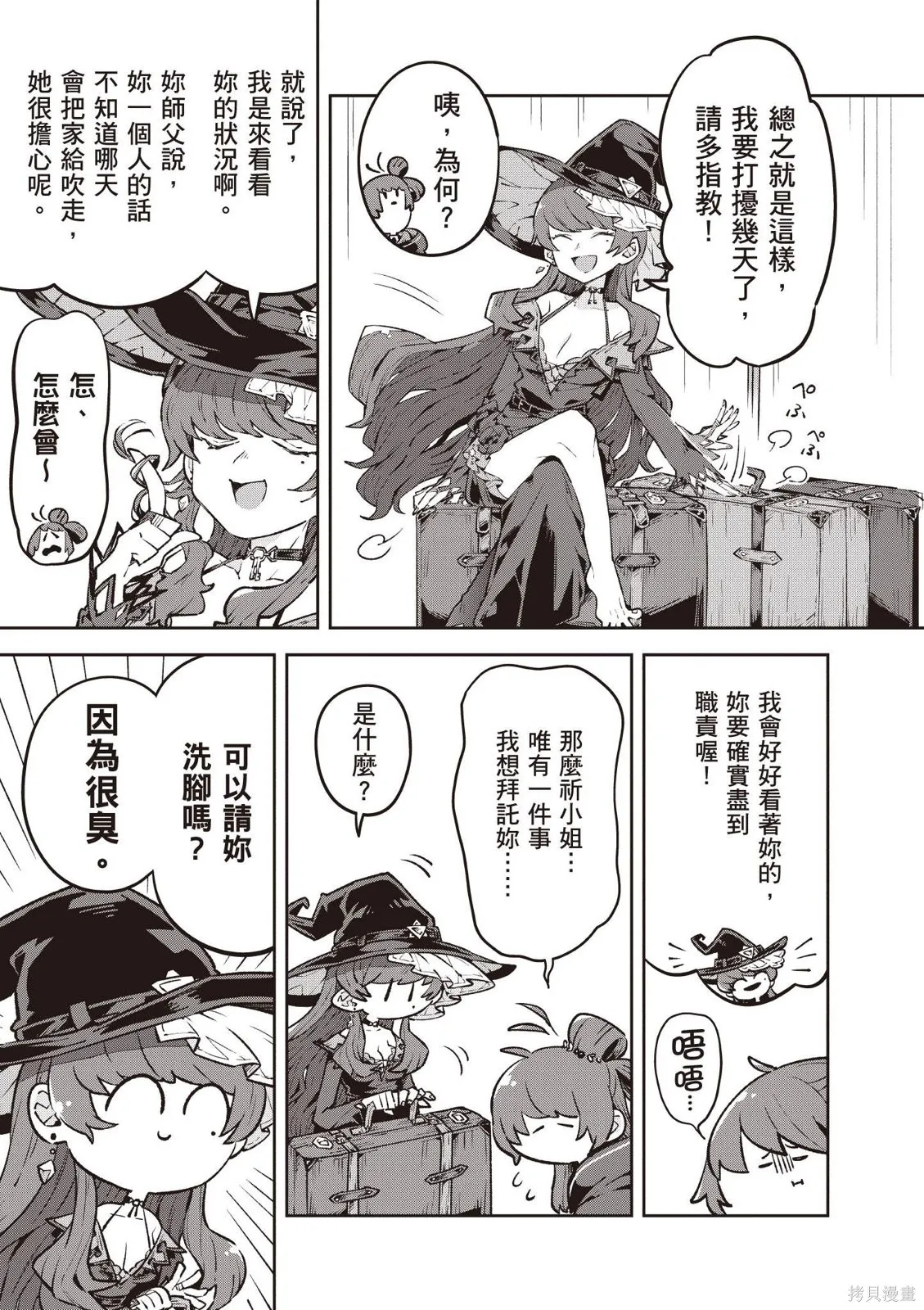 直到某魔女死去 結束的話語與開始的眼淚,第01卷(01-03),第145张