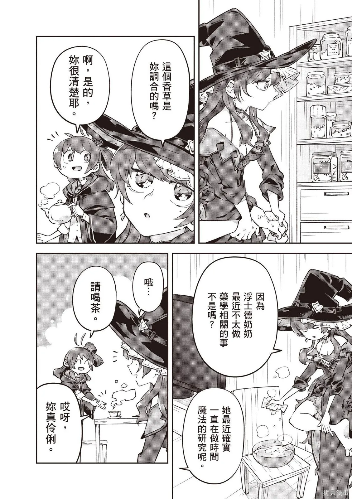 直到某魔女死去 結束的話語與開始的眼淚,第01卷(01-03),第146张