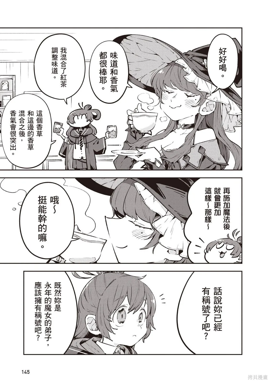 直到某魔女死去 結束的話語與開始的眼淚,第01卷(01-03),第147张