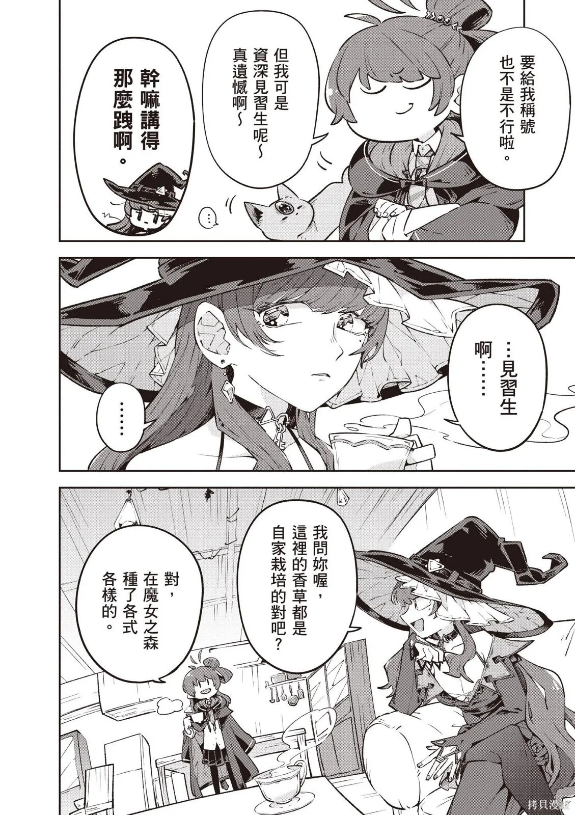 直到某魔女死去 結束的話語與開始的眼淚,第01卷(01-03),第148张