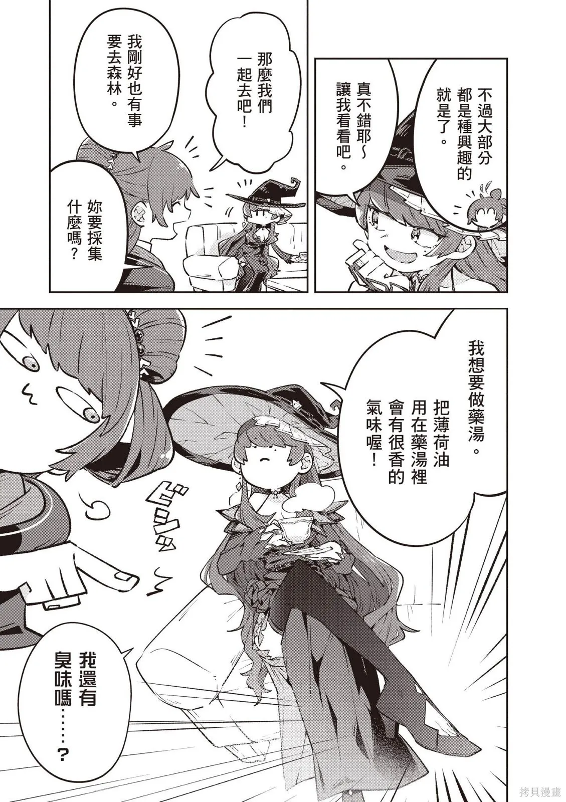 直到某魔女死去 結束的話語與開始的眼淚,第01卷(01-03),第149张