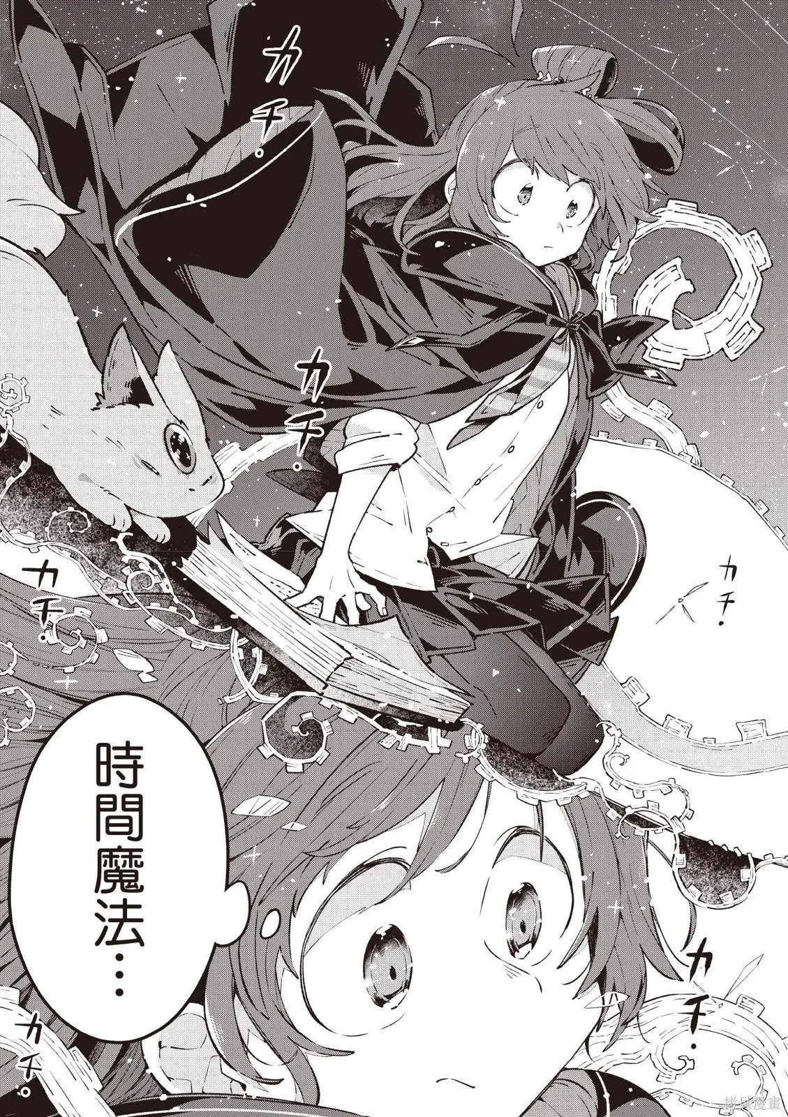 直到某魔女死去 結束的話語與開始的眼淚,第01卷(01-03),第15张