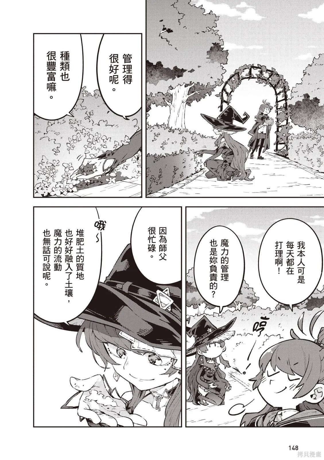 直到某魔女死去 結束的話語與開始的眼淚,第01卷(01-03),第150张