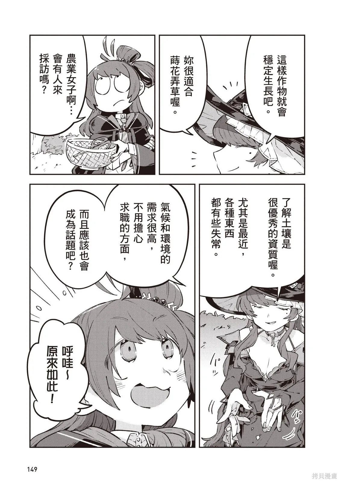 直到某魔女死去 結束的話語與開始的眼淚,第01卷(01-03),第151张