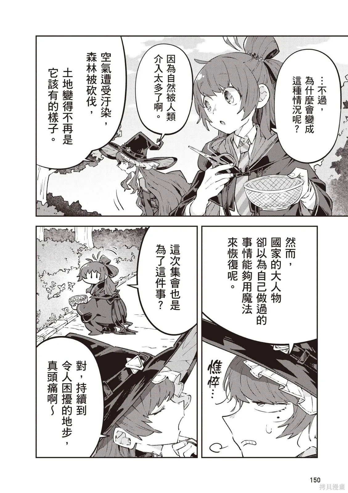 直到某魔女死去 結束的話語與開始的眼淚,第01卷(01-03),第152张