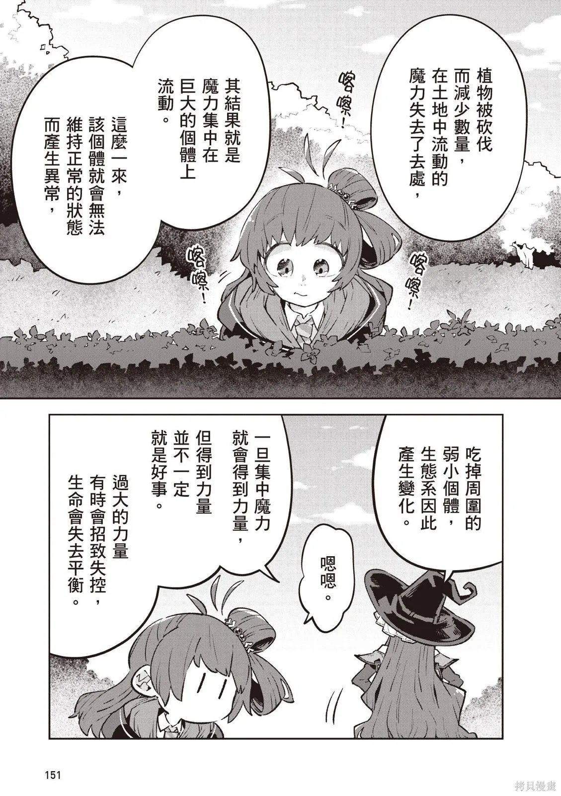直到某魔女死去 結束的話語與開始的眼淚,第01卷(01-03),第153张