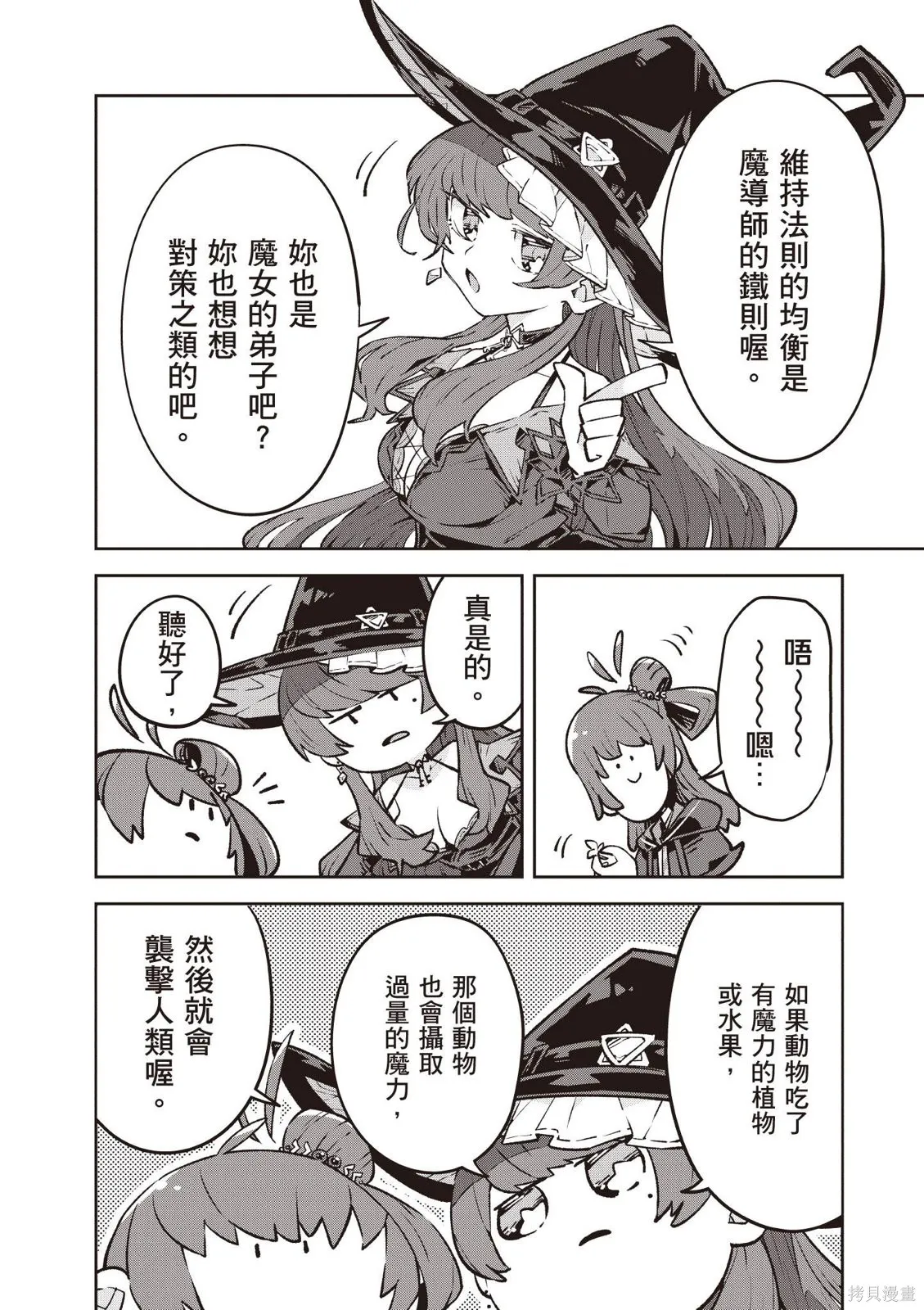 直到某魔女死去 結束的話語與開始的眼淚,第01卷(01-03),第154张