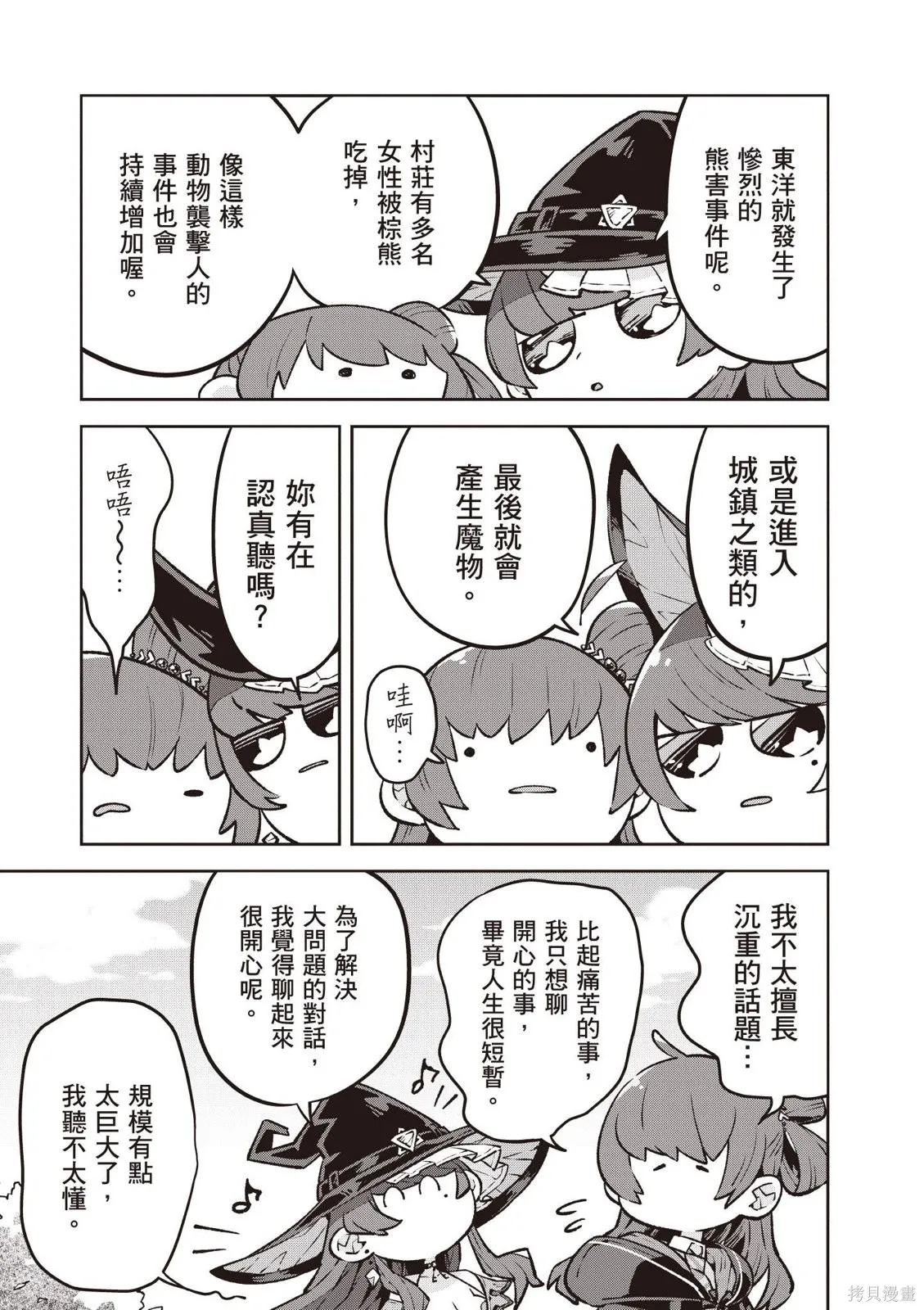 直到某魔女死去 結束的話語與開始的眼淚,第01卷(01-03),第155张