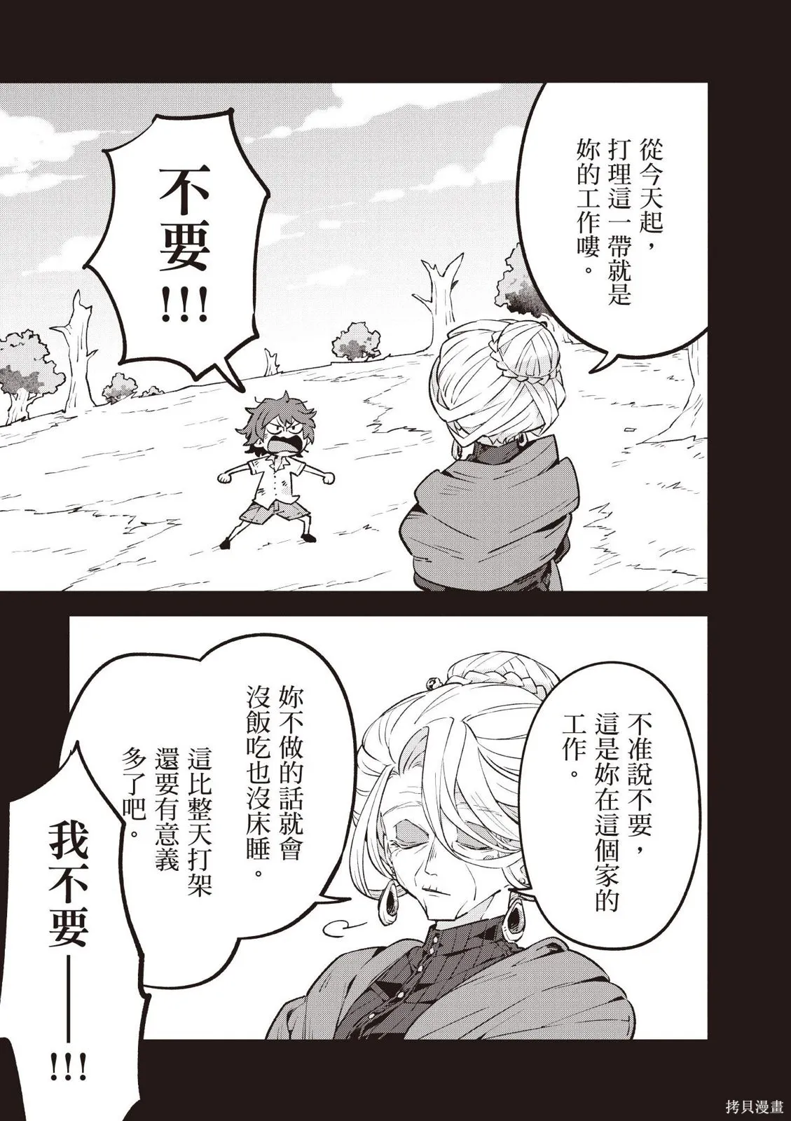 直到某魔女死去 結束的話語與開始的眼淚,第01卷(01-03),第157张