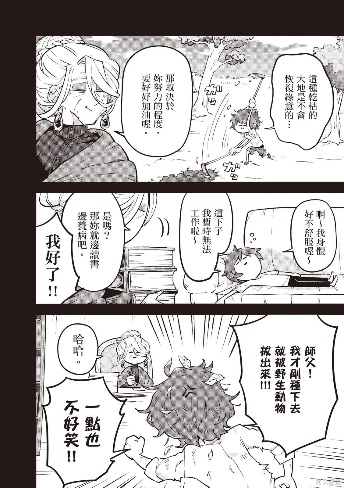 直到某魔女死去 結束的話語與開始的眼淚,第01卷(01-03),第158张