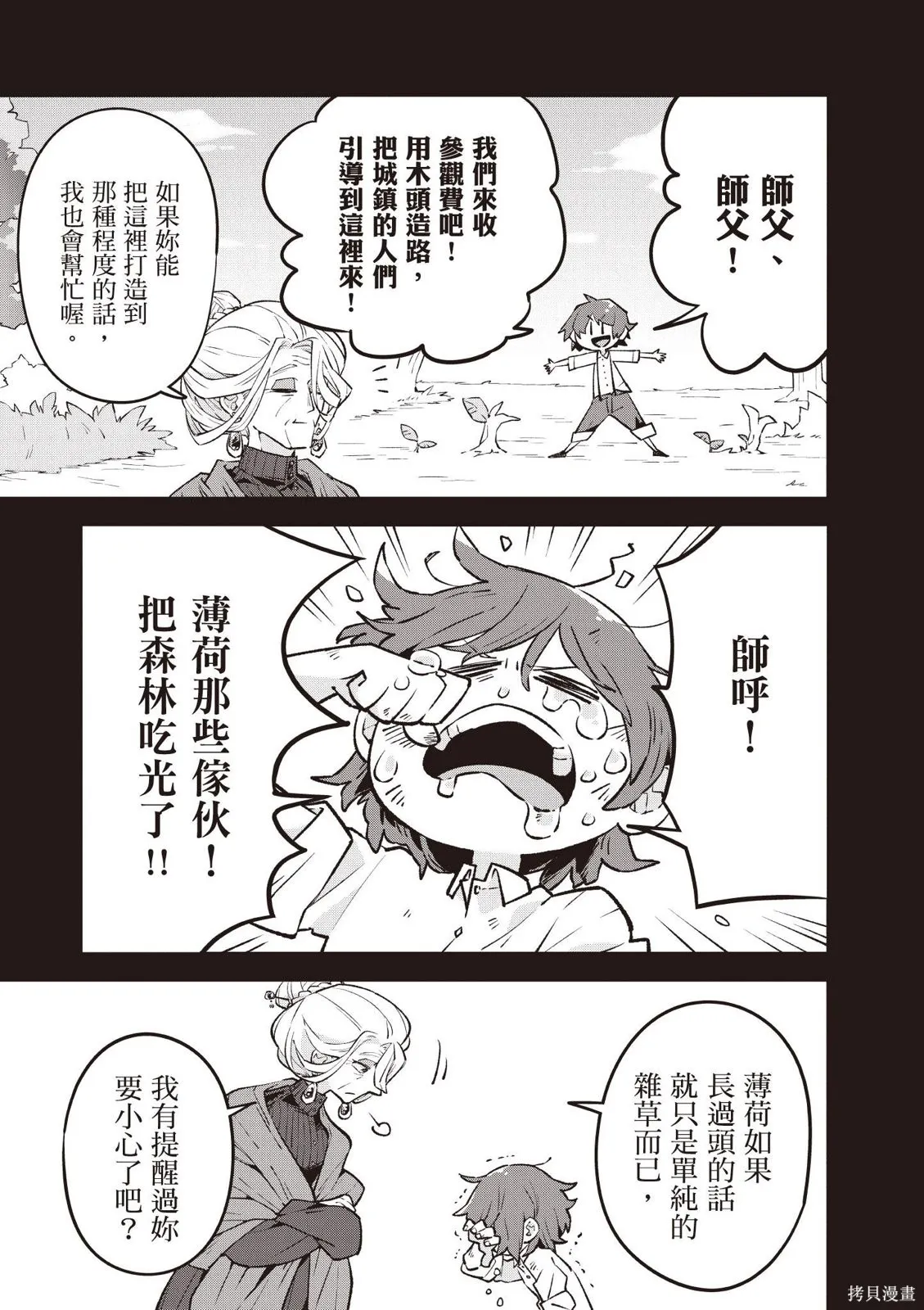 直到某魔女死去 結束的話語與開始的眼淚,第01卷(01-03),第159张