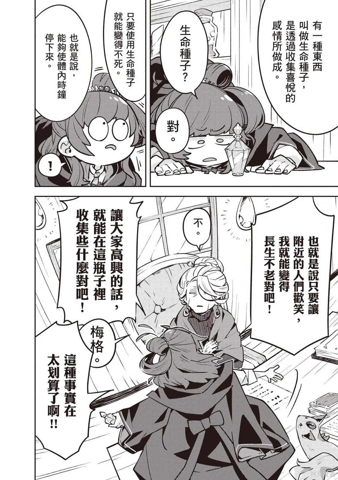 直到某魔女死去 結束的話語與開始的眼淚,第01卷(01-03),第16张
